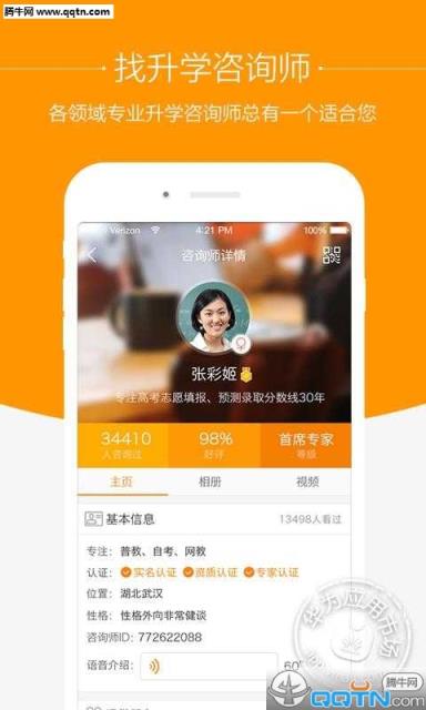 橙学挑大学安卓客户端