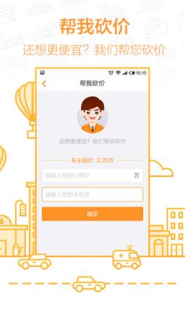 购车通app