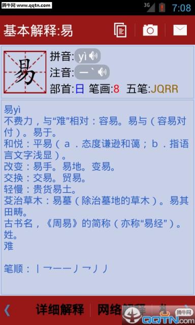 新华字典官方APP手机版