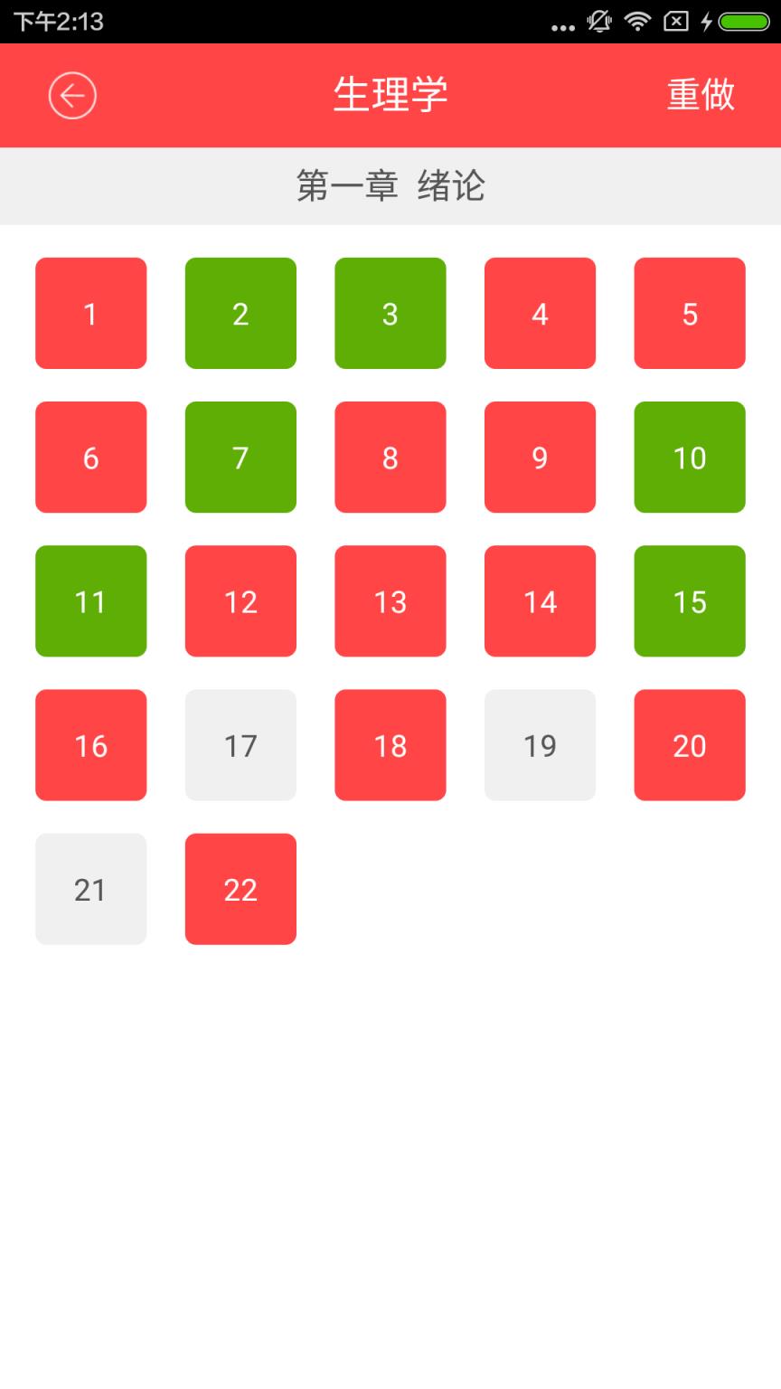 西医综合真题APP