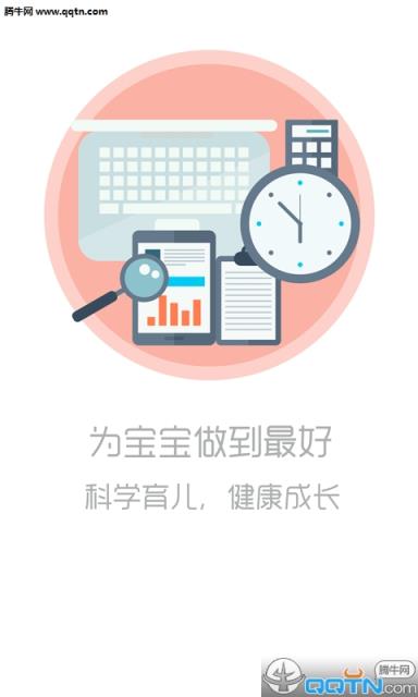 爸妈宝贝APP