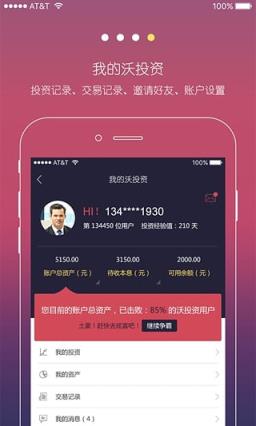 屹石沃投资手机版客户端
