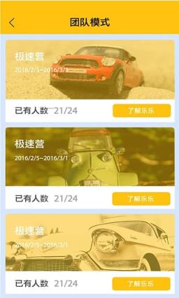 乐驾营App最新版