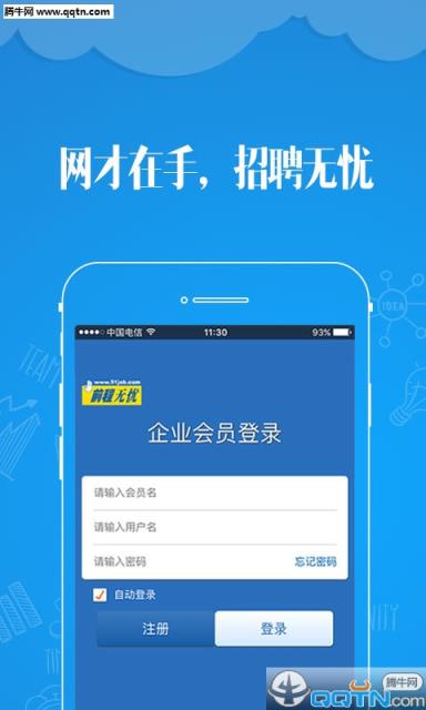 网才app手机版