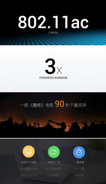 魅族路由器极速版App