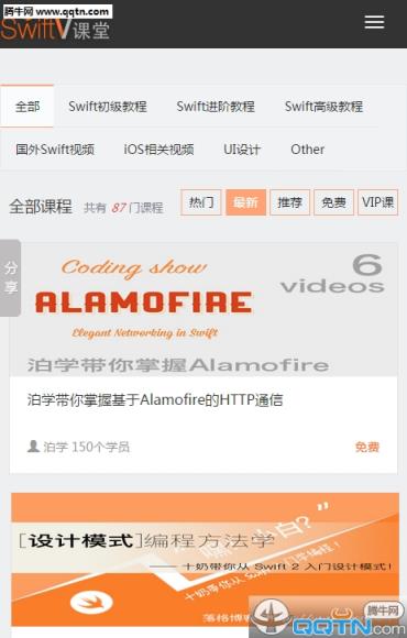 SwiftV课堂手机版