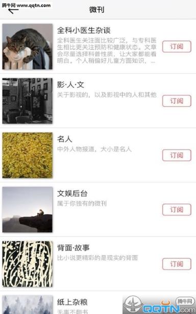 微刊安卓手机版