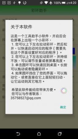 彩环助手App下载