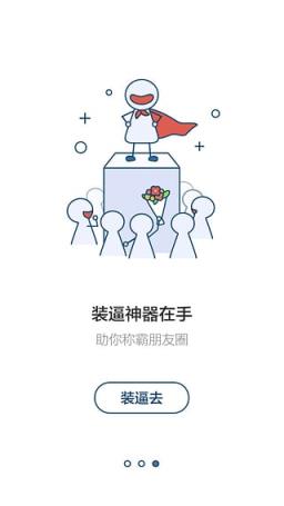 超级朋友圈app下载