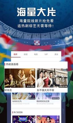 天人网络电视手机版官方