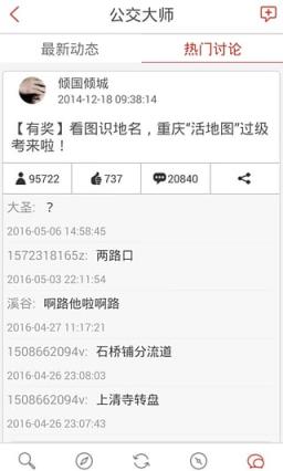 公交大师重庆版