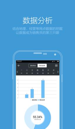 销售助手客户端