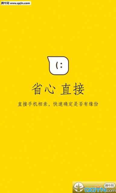 相亲直达客户端