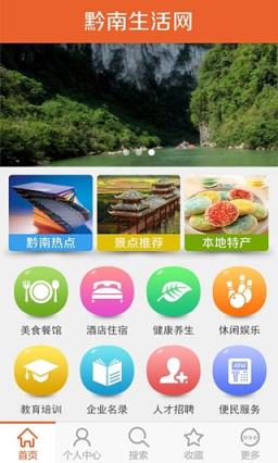 黔南生活网手机版下载