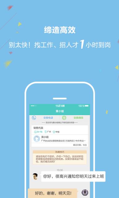 广州直聘客户端官方版