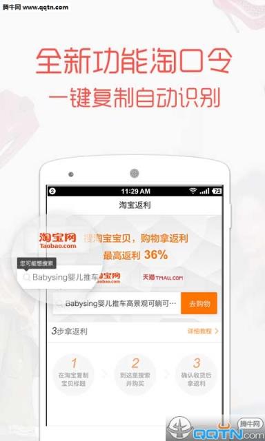 易购返利网APP