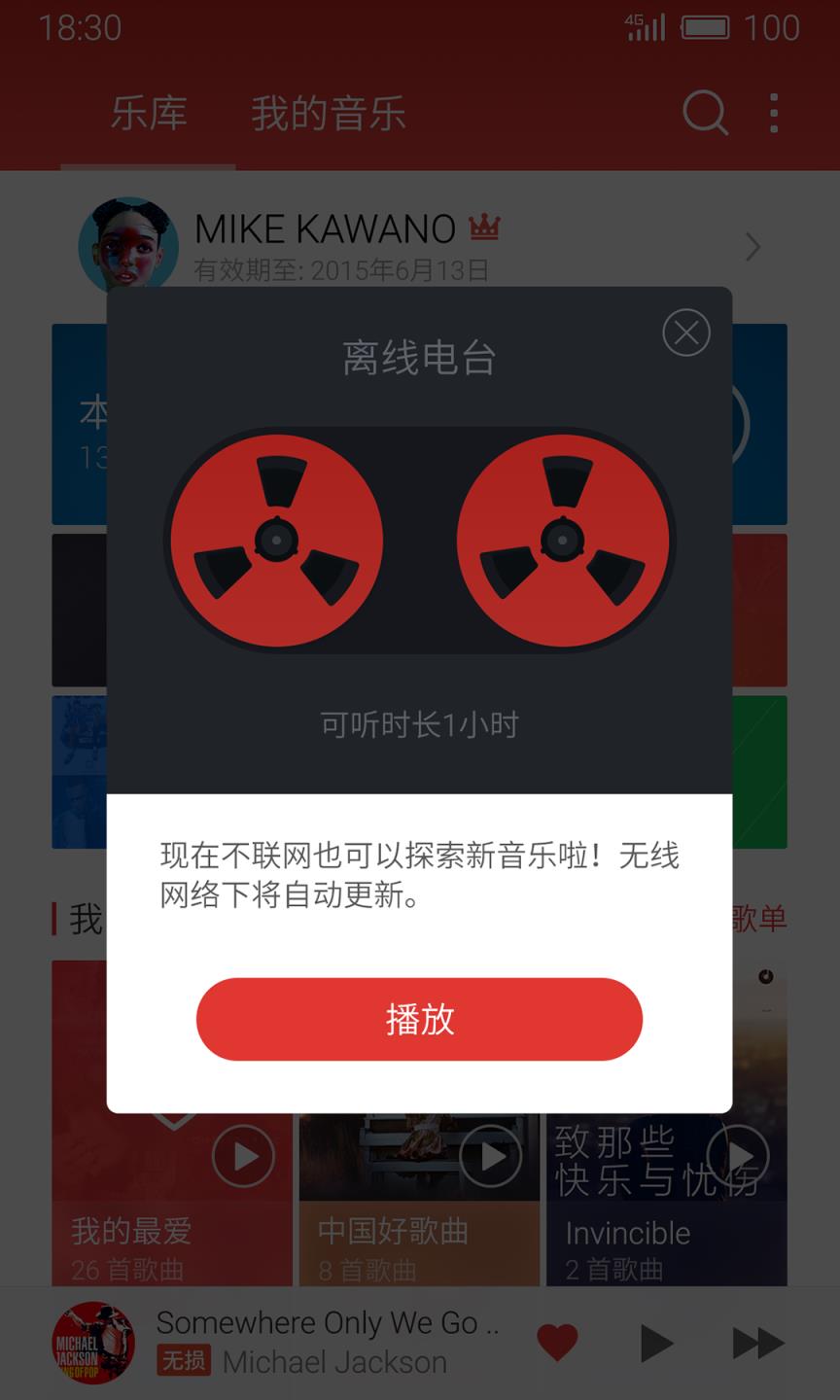魅族音乐听歌识曲App
