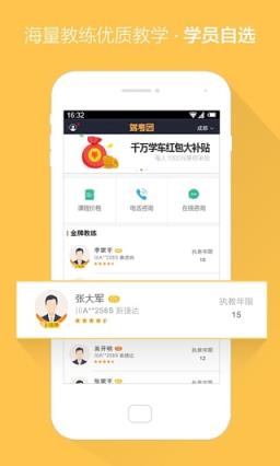 驾考团手机版app