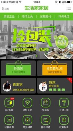 生活家家居App下载