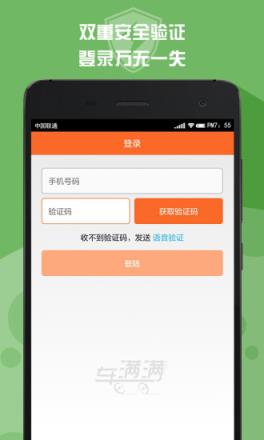 车满满司机版官方app
