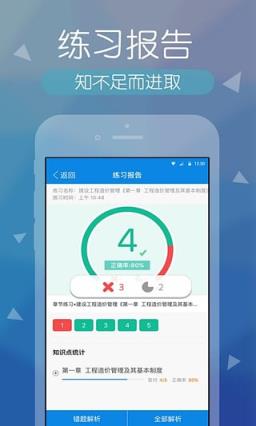 造价快题库App