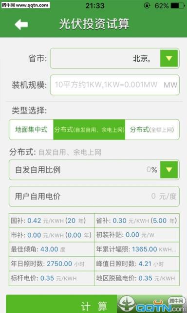 光伏云APP手机版