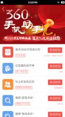 360手机助手抢红包专版