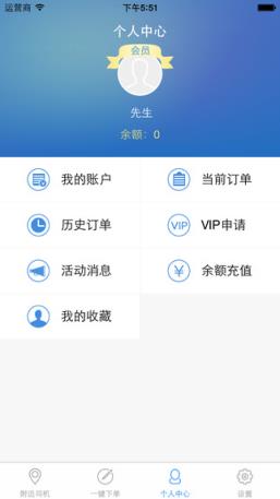 穗通代驾App
