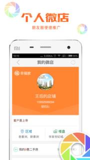 幸福家官方app