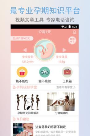 半米孕期专家APP