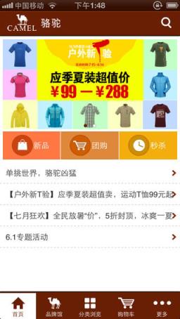 camel骆驼app下载