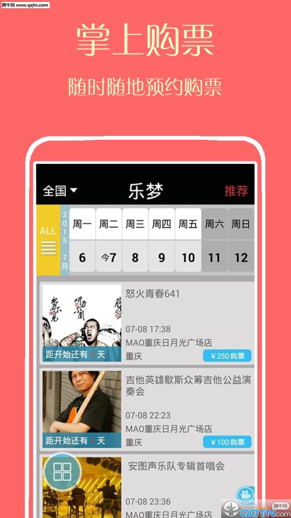 乐梦(音乐APP)客户端