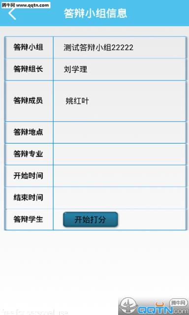 毕业设计管理系统app