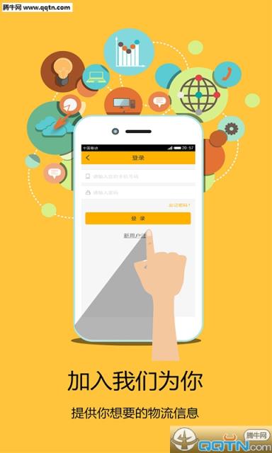 多拉互联货主APP客户端