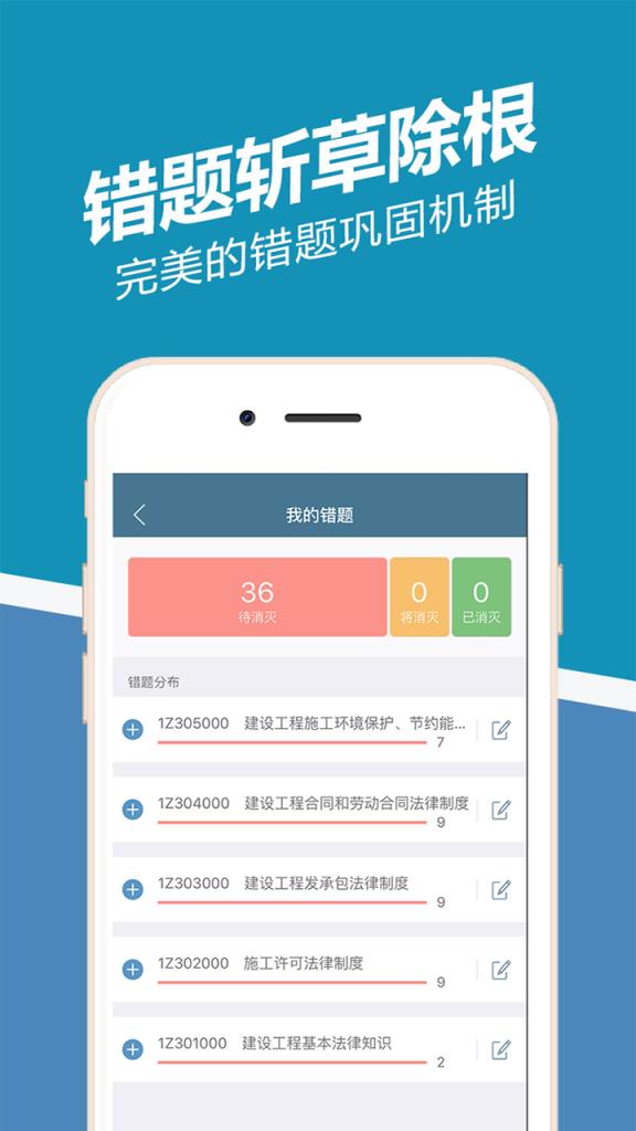 一建练题狗APP手机客户端