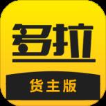 多拉互联货主APP客户端