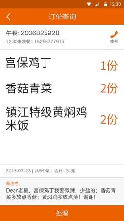 欢乐食堂商家版客户端