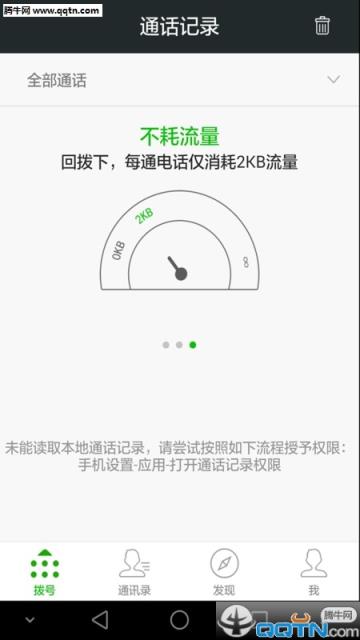 富话APP(网络电话)官方
