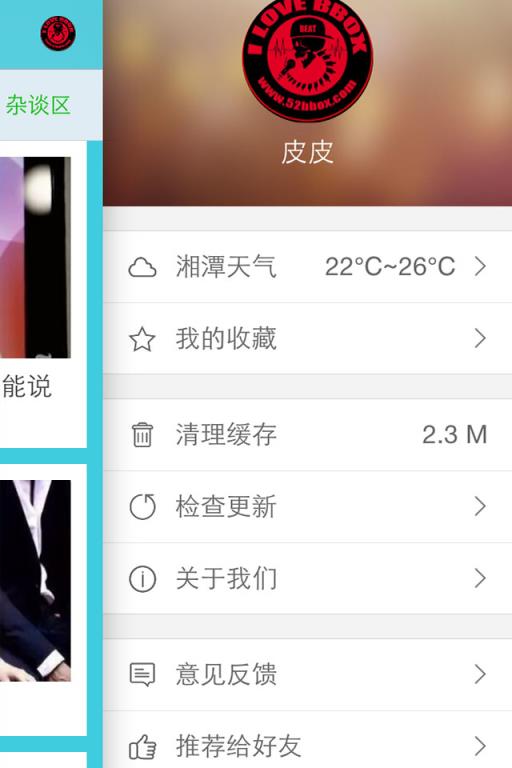 我爱bbox手机版app