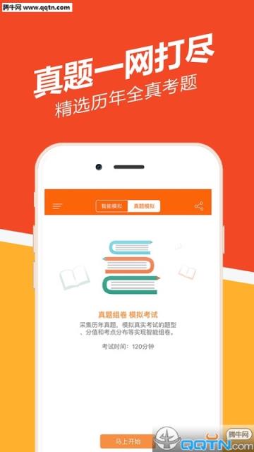 消防师练题狗APP