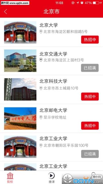 国培微课学院APP软件