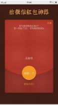 14k抢红包神器破解版