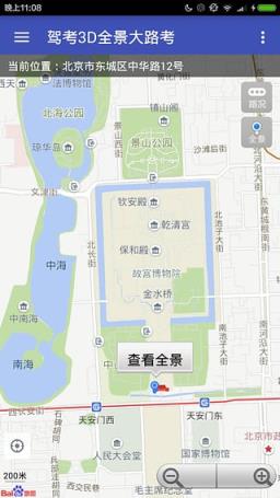 驾考3D全景大路考App下载