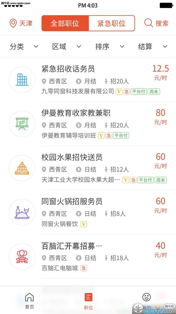 同窗兼职手机版