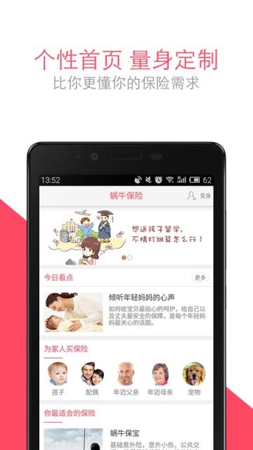 蜗牛保险医院APP安卓