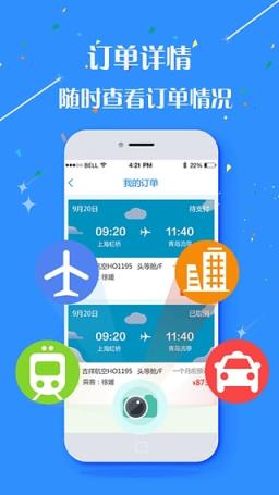 同德商旅app