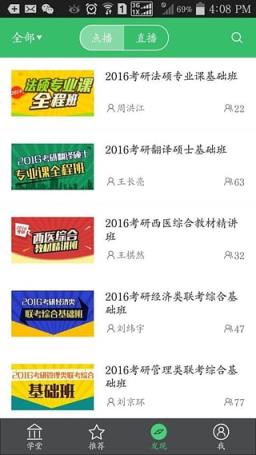 跨考网校app官方