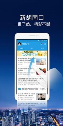 西祠胡同手机版