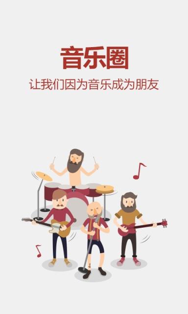 啪啪音乐圈官方版客户端