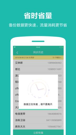 360同步助手APP